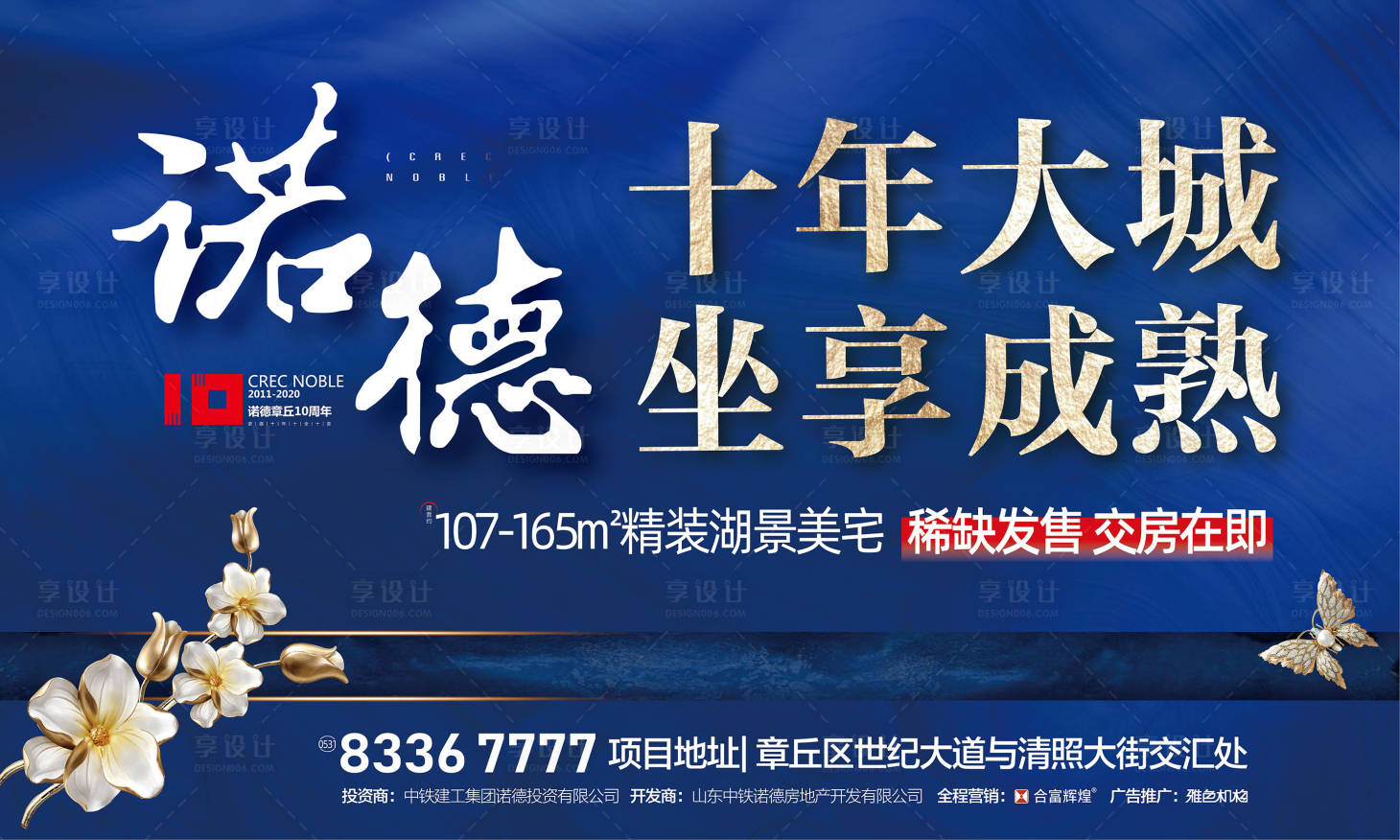 源文件下载【地产交房在即海报展板】编号：31370000589184839