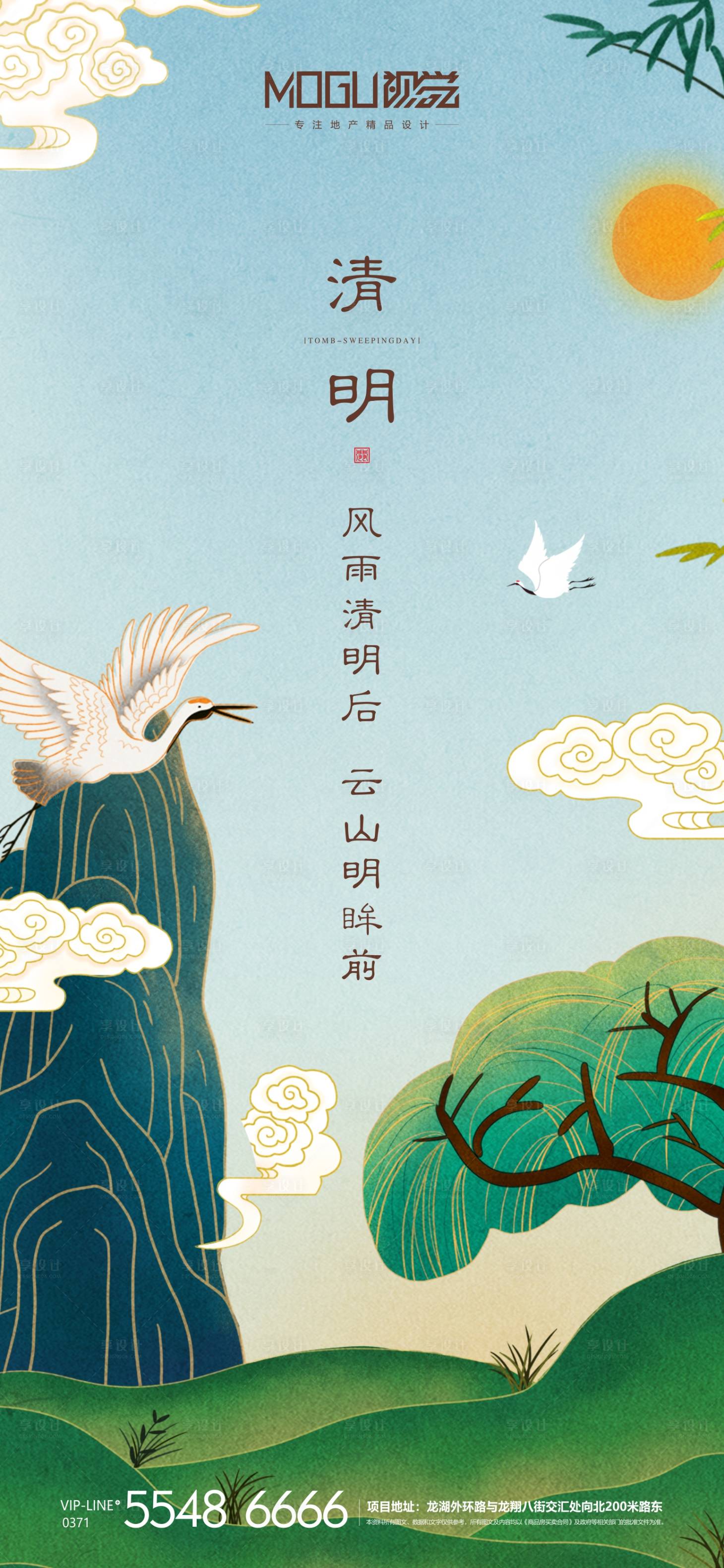 源文件下载【地产插画清明节微信海报】编号：92250000569617874