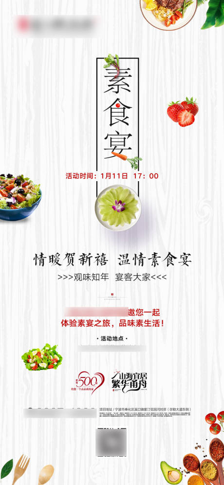源文件下载【地产素食暖场活动海报】编号：18900000503195852