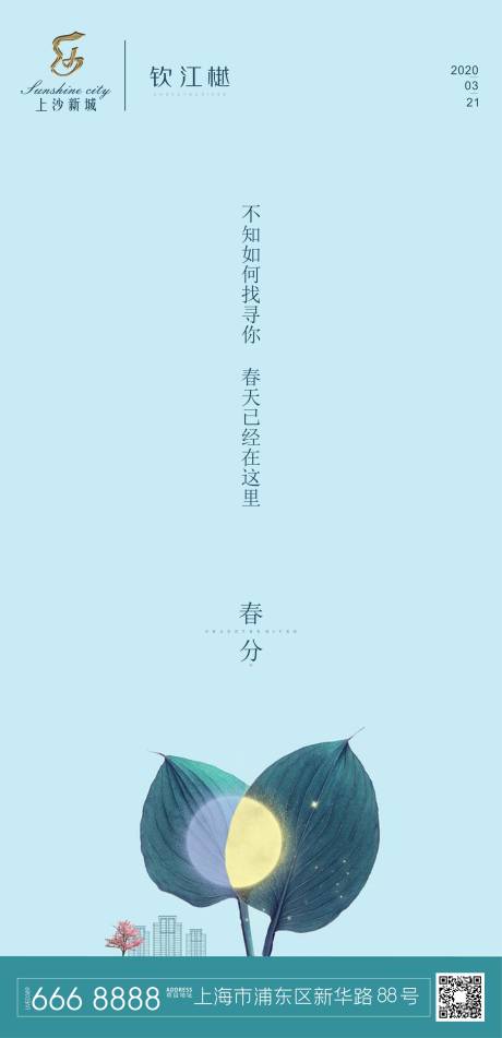 源文件下载【春分节气移动端海报】编号：27190000549897650