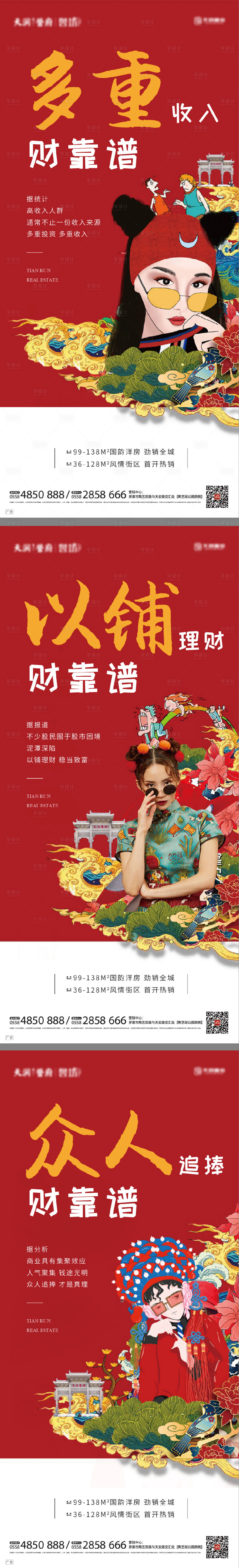 源文件下載【享設(shè)計(jì)】搜索編號：60350000494437926【地產(chǎn)民俗商業(yè)價值點(diǎn)系列微信】