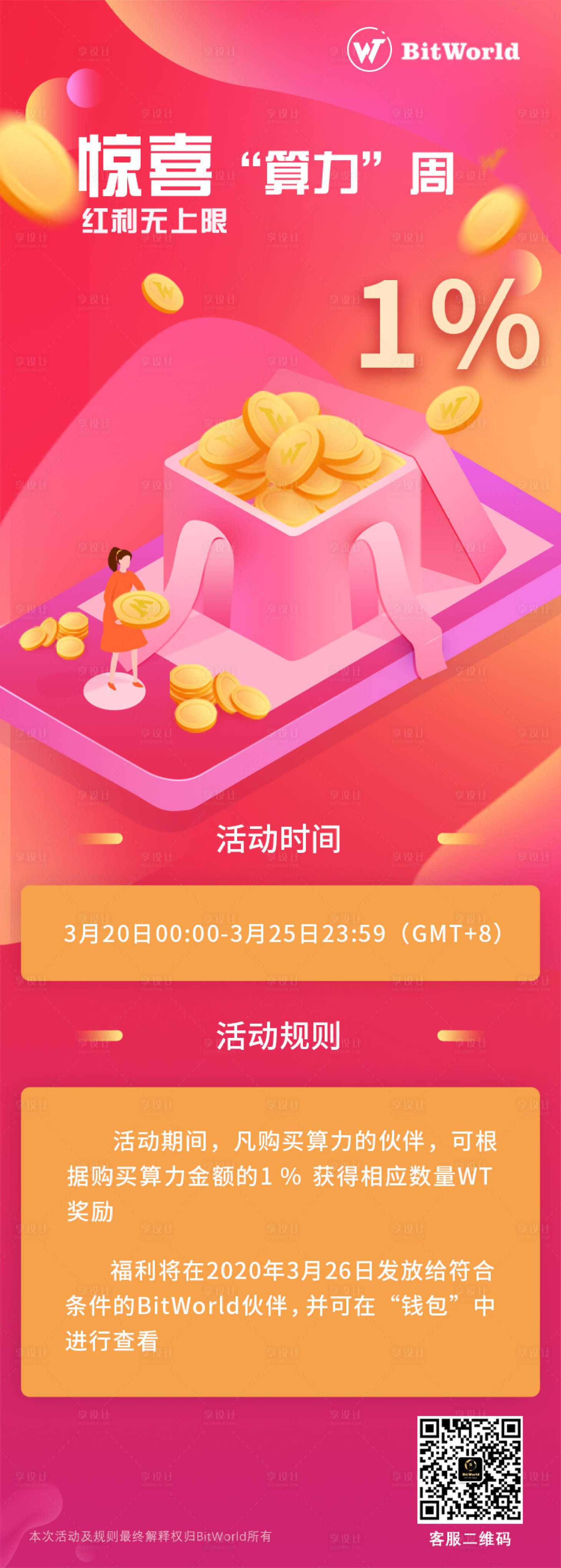 源文件下載【享設(shè)計】搜索編號：16810000573601877【區(qū)塊鏈插畫漸變活動海報】