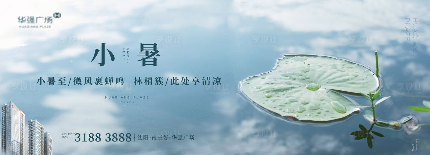 源文件下载【小暑节气海报展板】编号：80640000515333177