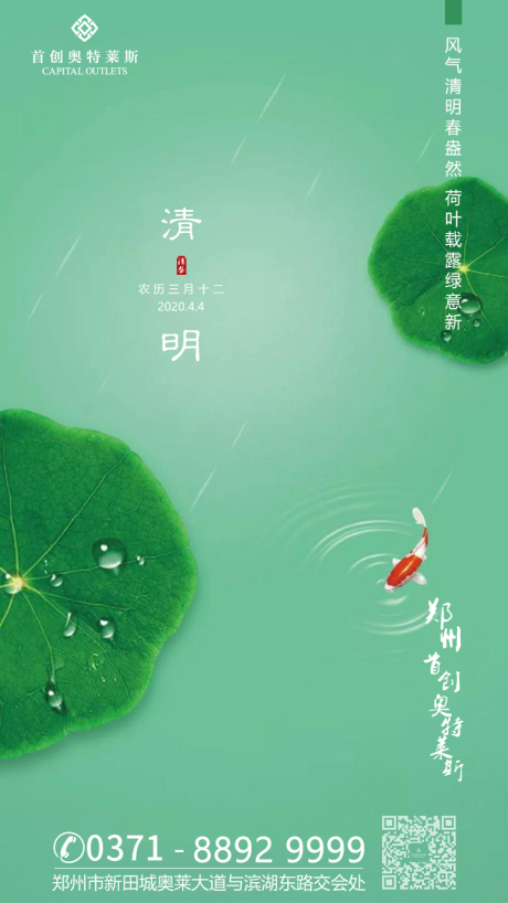 源文件下载【清明绿意荷叶移动端海报】编号：59100000608269899
