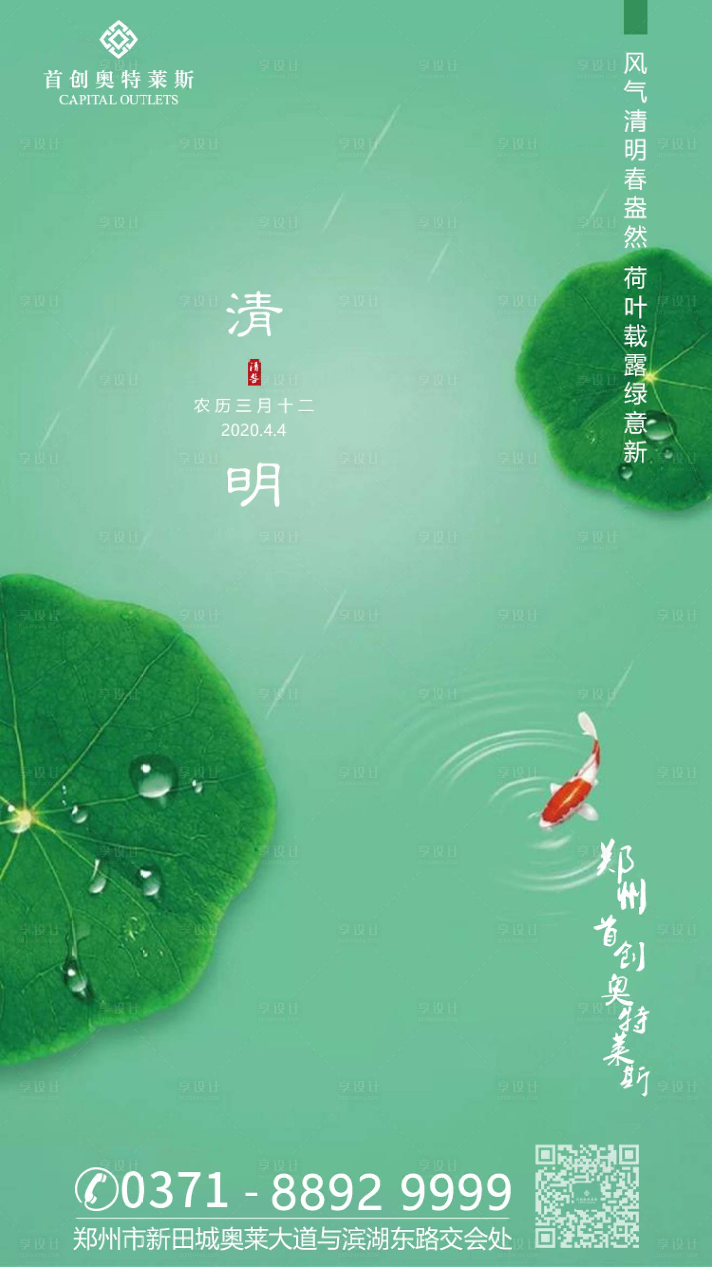源文件下载【享设计】搜索编号：59100000608269899【清明绿意荷叶移动端海报】