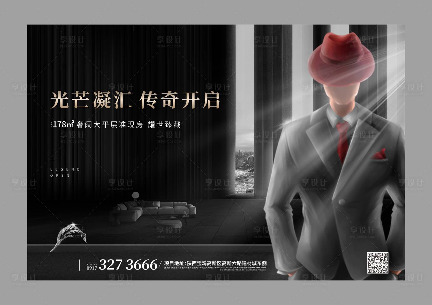源文件下载【享设计】搜索编号：20090000596568102【高端黑金广告展板地产】