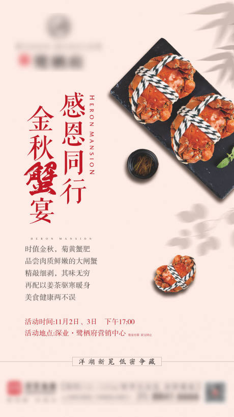 源文件下载【地产送螃蟹活动海报】编号：64780000524006584