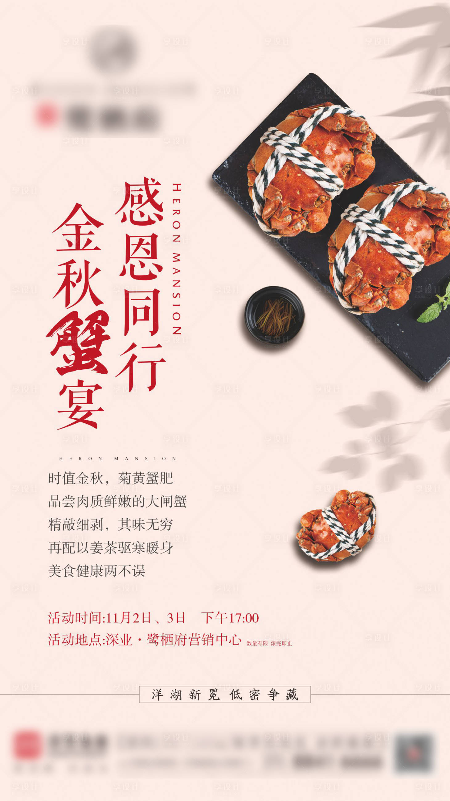 源文件下載【享設計】搜索編號：64780000524006584【地產送螃蟹活動海報】
