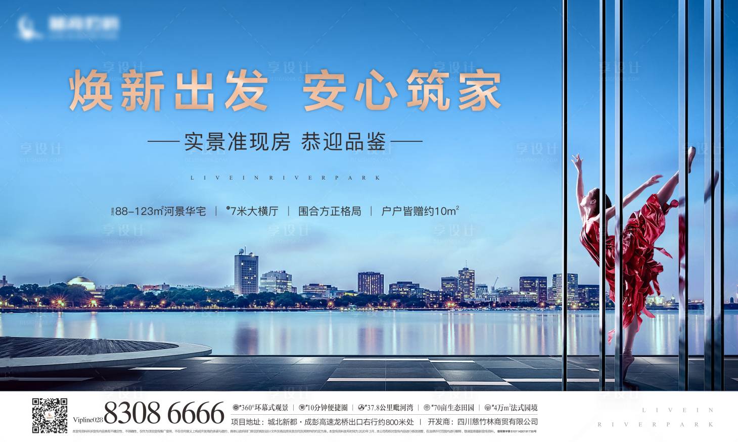 源文件下载【享设计】搜索编号：18380000478329618【地产河景华宅主画面户外宣传海报展板】