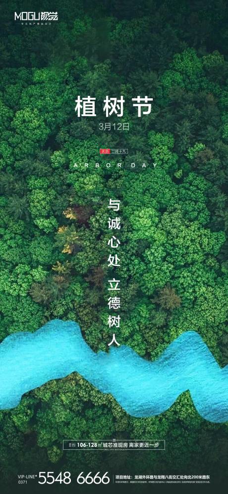 源文件下载【地产植树节微信】编号：20200309154030506