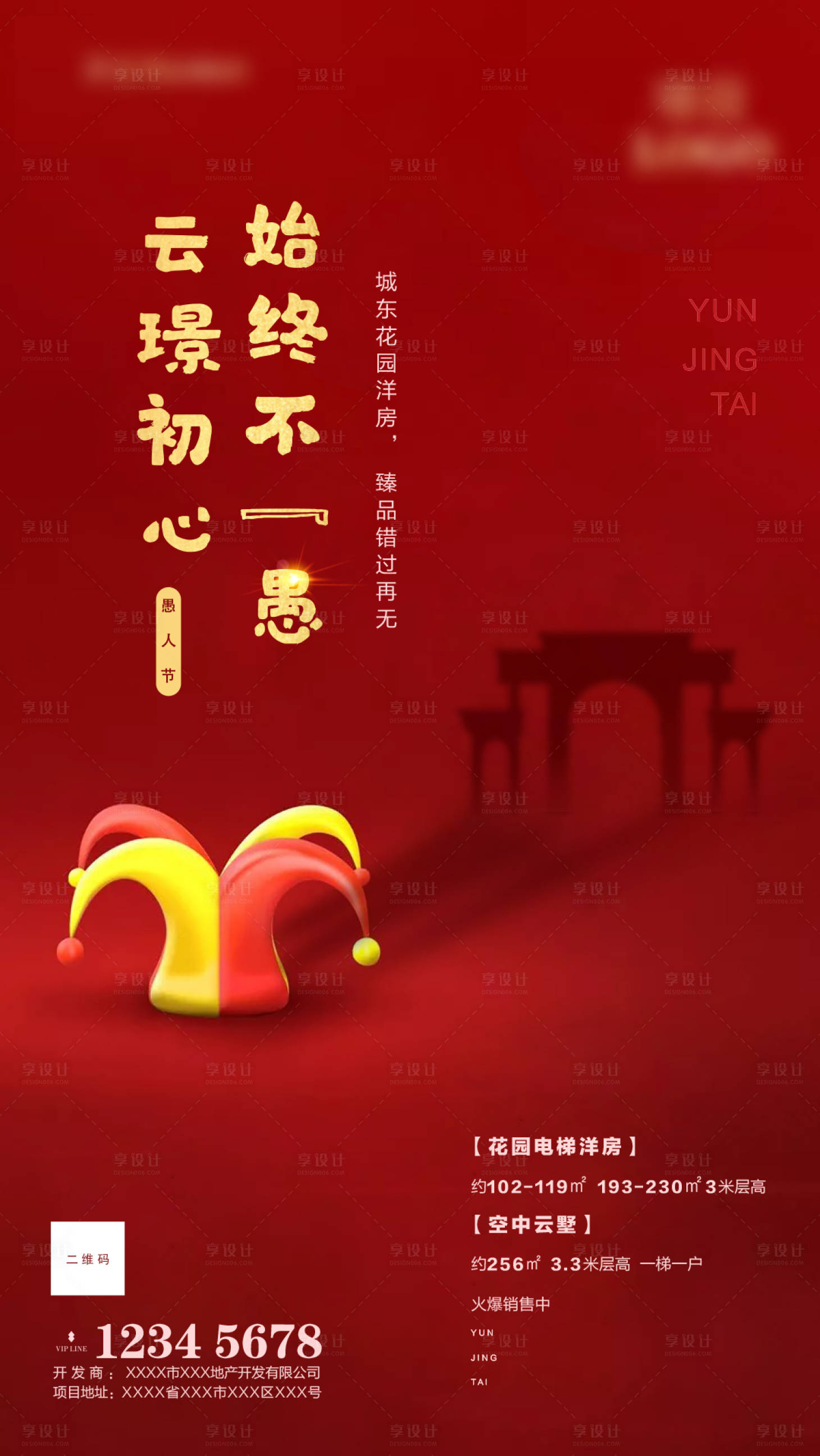 源文件下载【地产红金愚人节海报】编号：42710000536013256