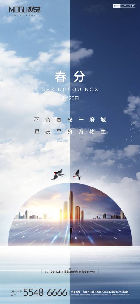 源文件下载【地产春分节气海报】编号：14800000555406613