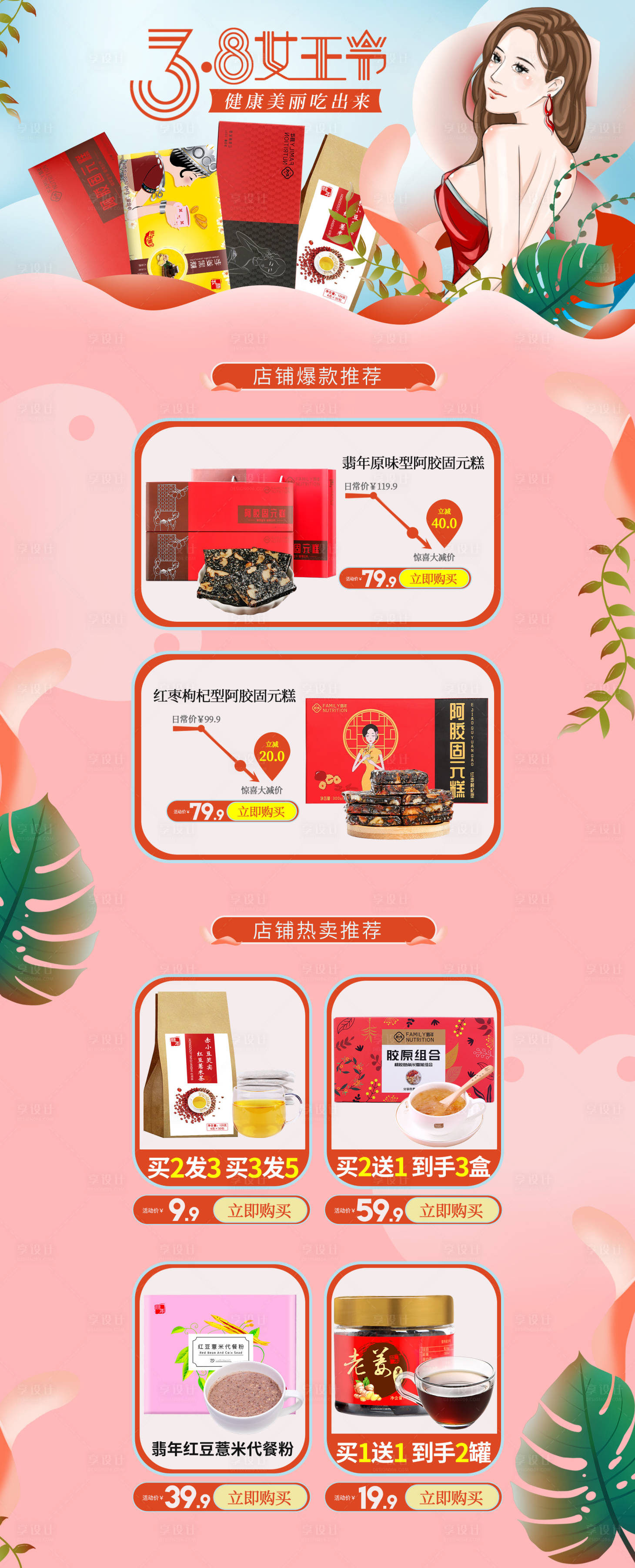 源文件下載【享設(shè)計(jì)】搜索編號(hào)：58790000537899239【38女神節(jié)首頁(yè)情人節(jié)首頁(yè)】