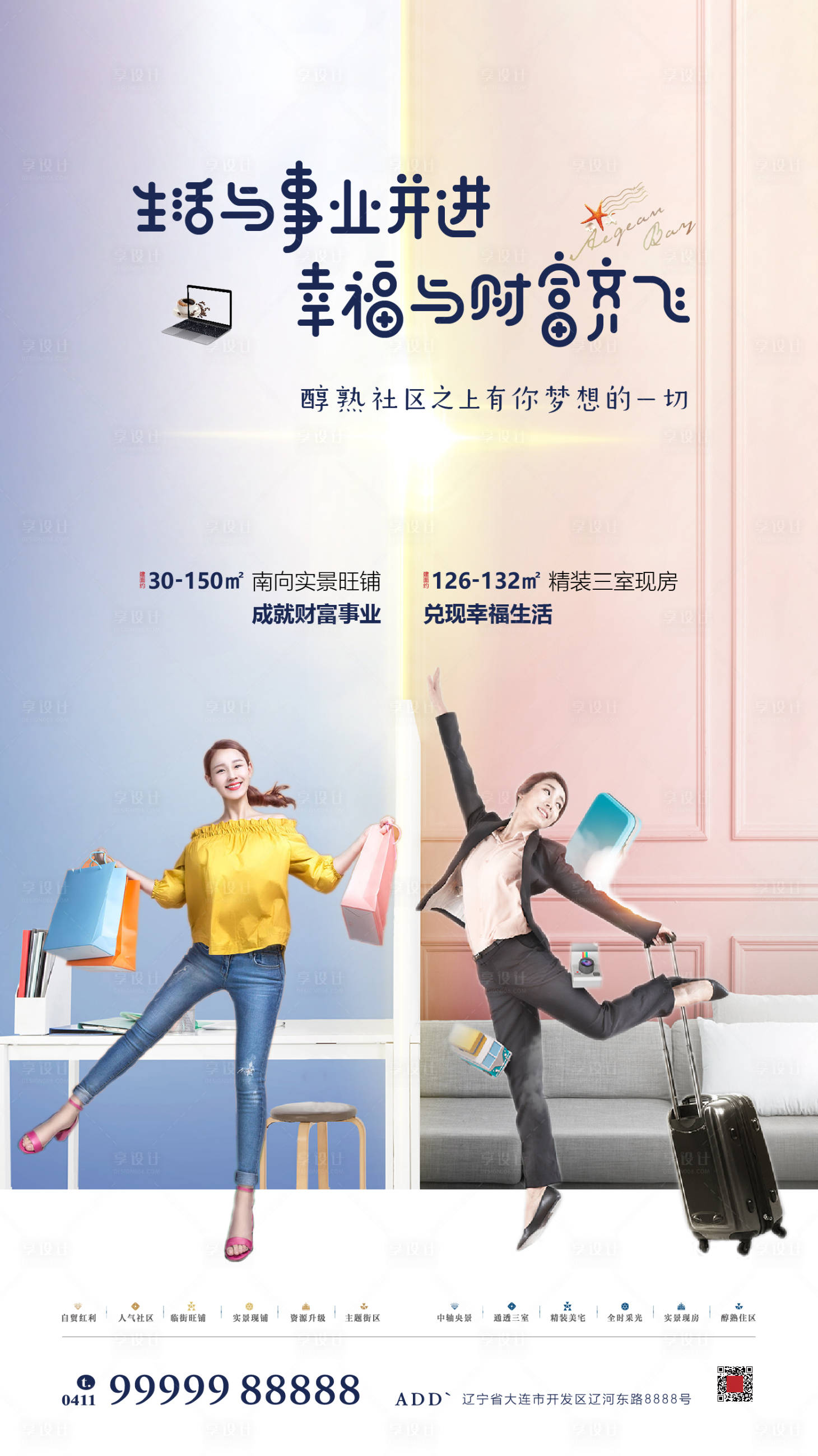 源文件下载【地产商业配套移动端海报】编号：97480000472988585