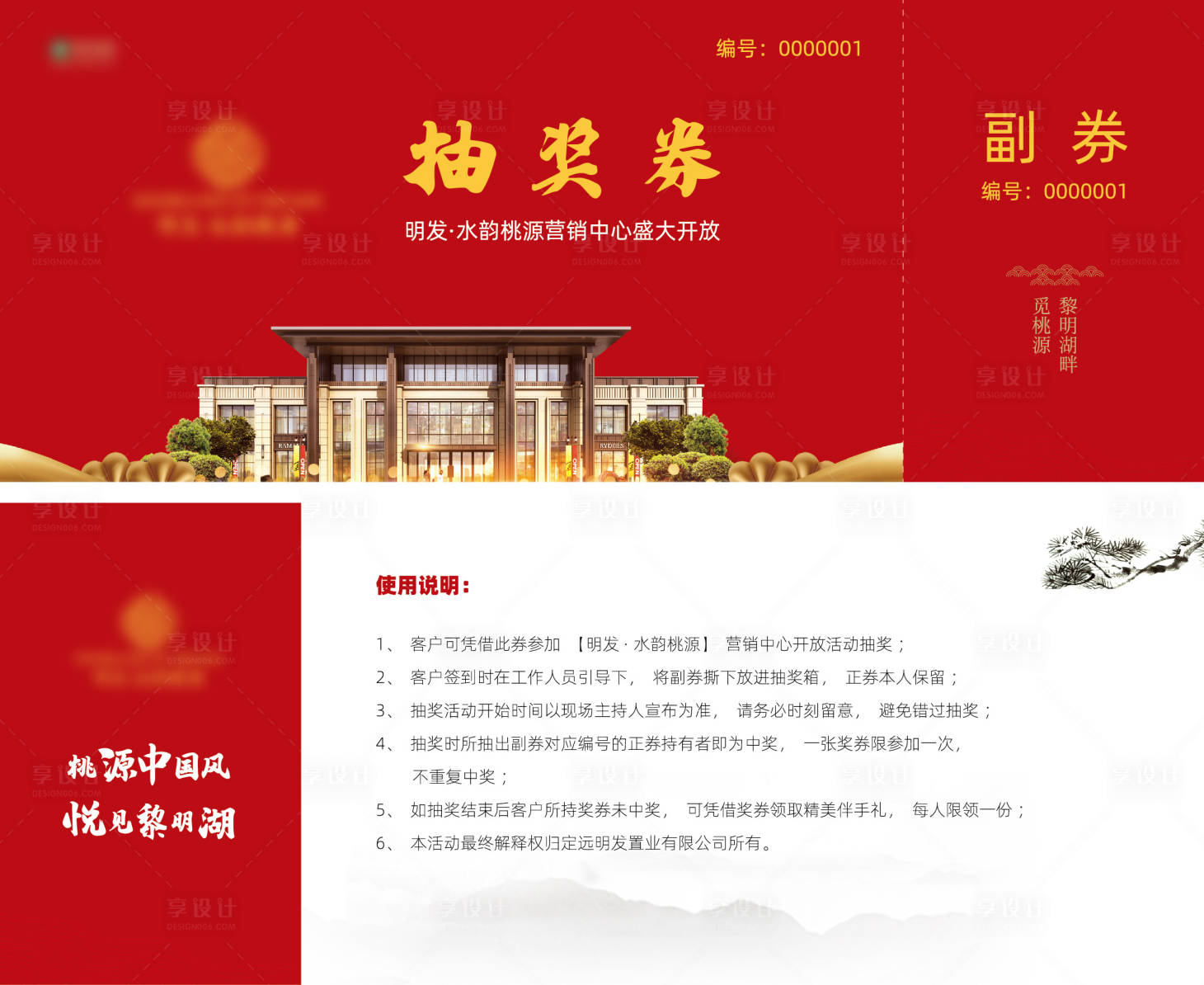 源文件下載【享設計】搜索編號：77540000520791443【地產抽獎券】