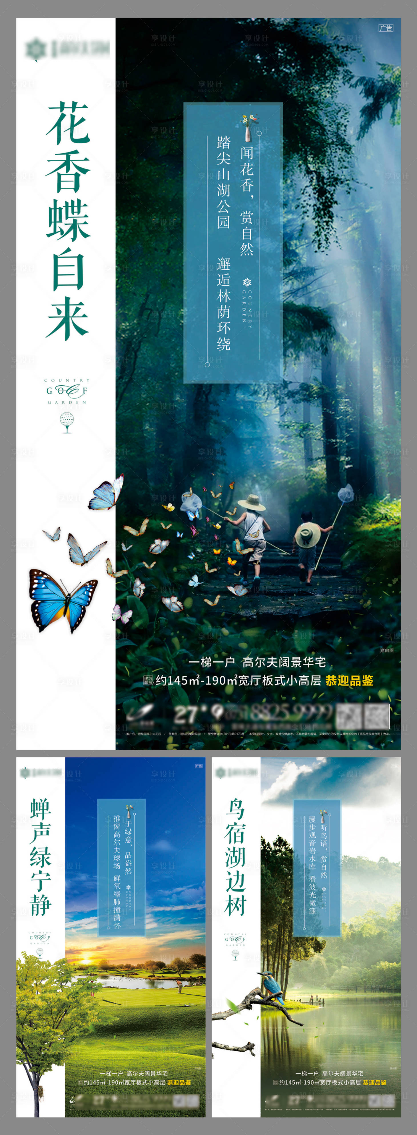 源文件下載【享設計】搜索編號：78920000484145062【地產景觀配套價值點移動端海報系列】