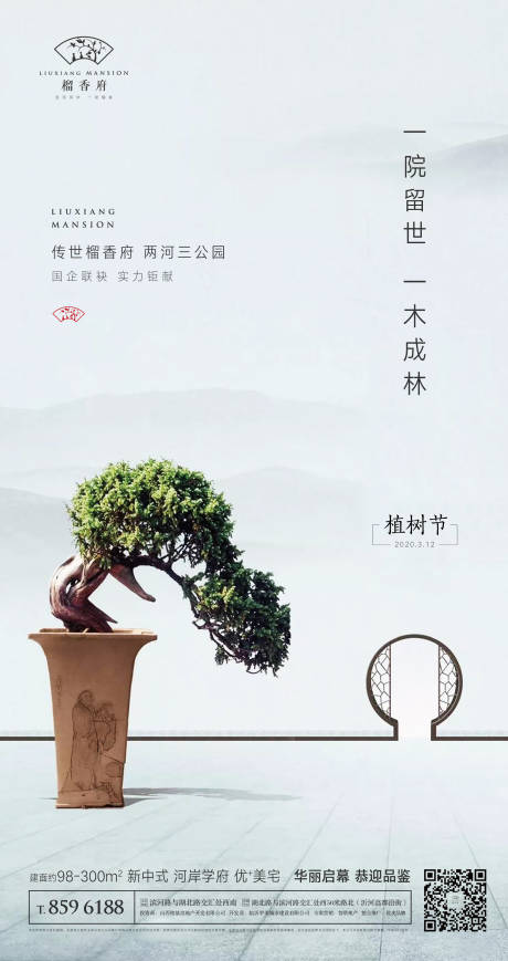 编号：20200310154845563【享设计】源文件下载-植树节