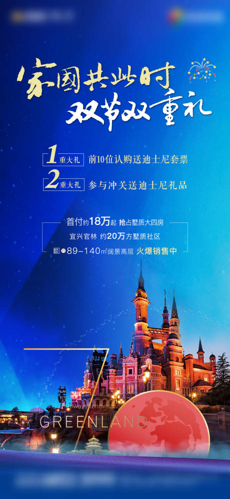 源文件下載【享設計】搜索編號：52480000565239927【地產國慶節海報】