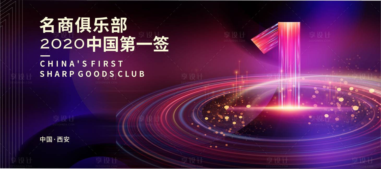 源文件下載【享設計】搜索編號：30690000601681999【高端酷炫會議背景板】