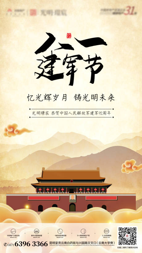源文件下载【八一建军节移动端海报】编号：32700000601938328