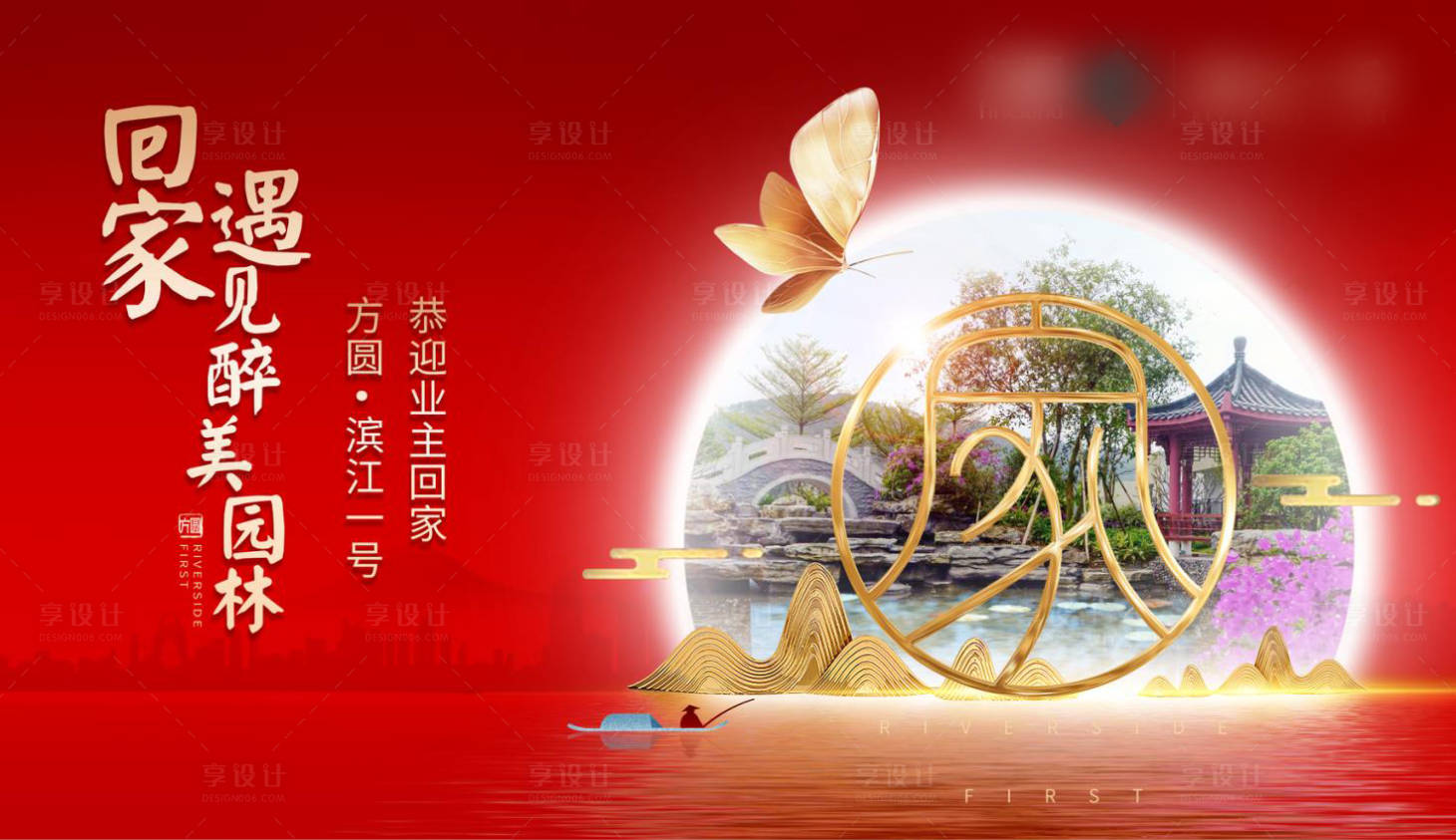 源文件下載【享設計】搜索編號：56190000533611918【地產交房活動背景板】