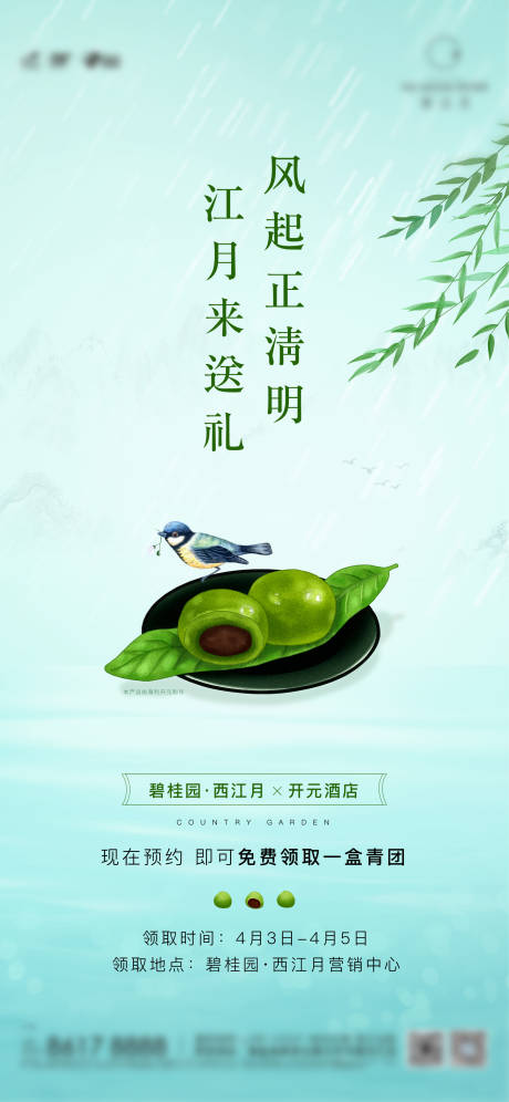 源文件下载【房地产清明送青团移动端海报】编号：35130000594788278
