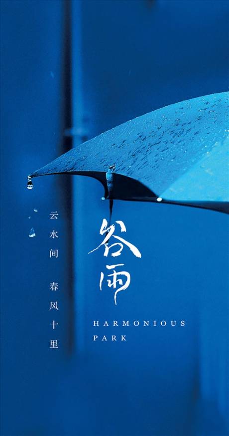 源文件下載【享設(shè)計(jì)】搜索編號：26150000514632355【谷雨節(jié)氣海報(bào)】