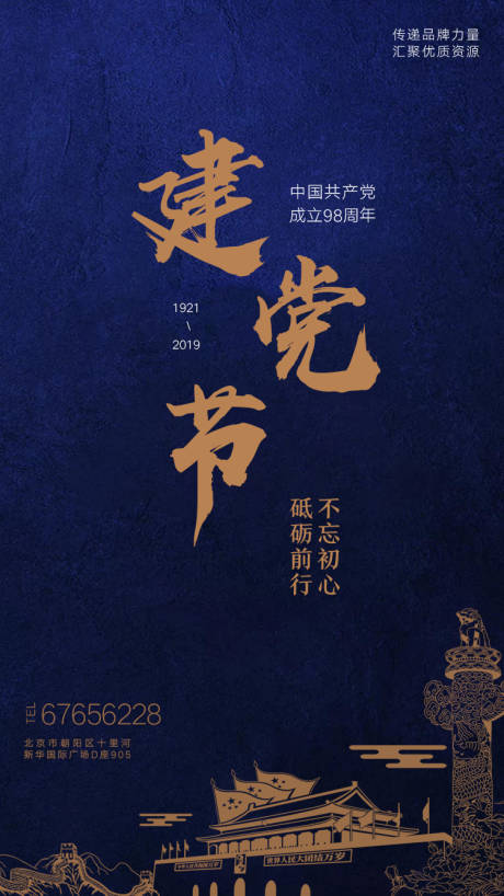 源文件下載【享設計】搜索編號：30660000493568299【建黨節移動端海報】