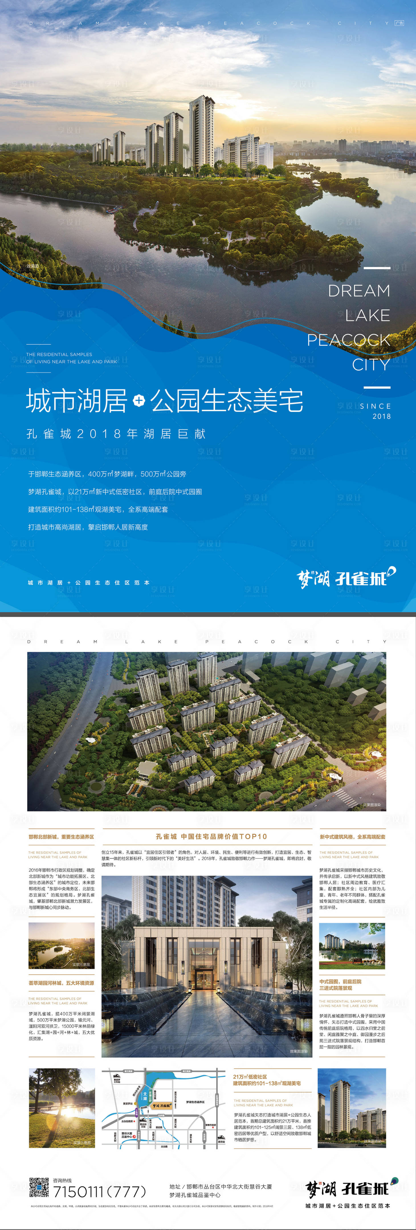 源文件下载【享设计】搜索编号：54590000542192986【地产湖景洋房宣传单页】