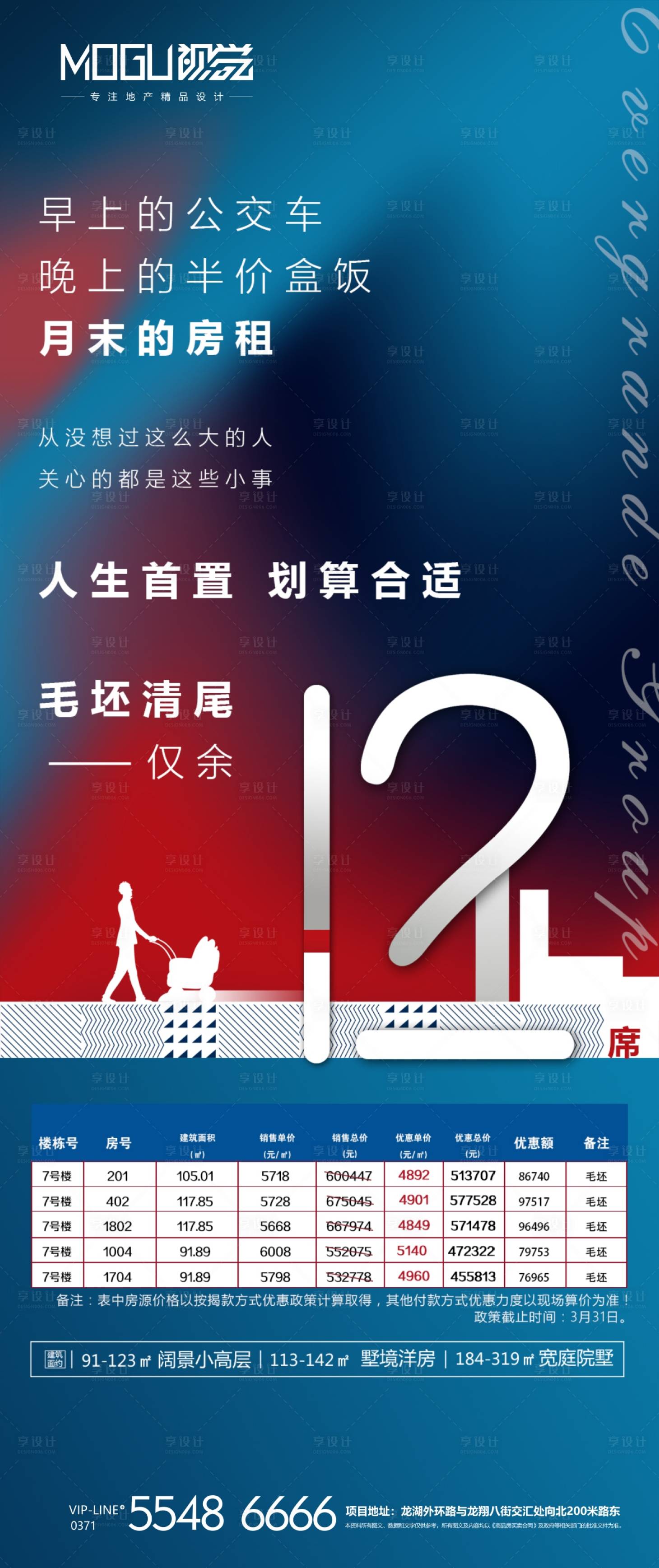 源文件下載【享設計】搜索編號：18600000521632159【地產一口價微信】