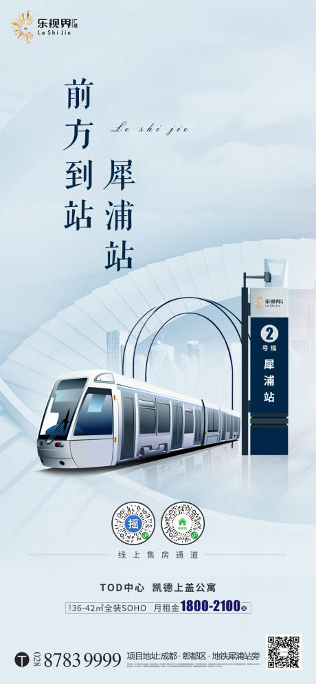 源文件下载【享设计】搜索编号：68370000469273095【地产公寓交通配套移动端海报】