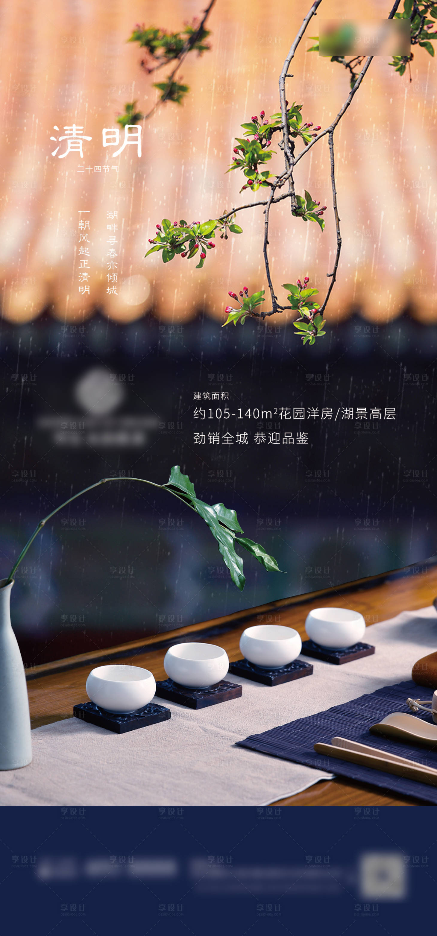 源文件下载【清明节海报】编号：66440000631817673