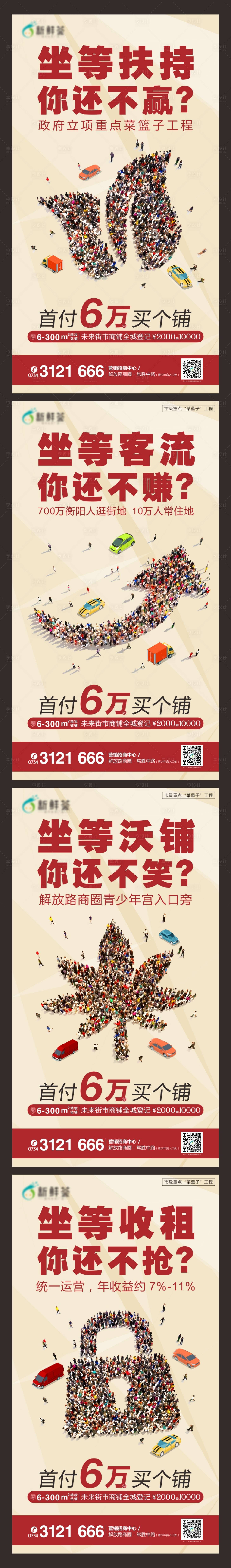 源文件下載【享設計】搜索編號：56020000522394206【地產招商微信稿人群系列】