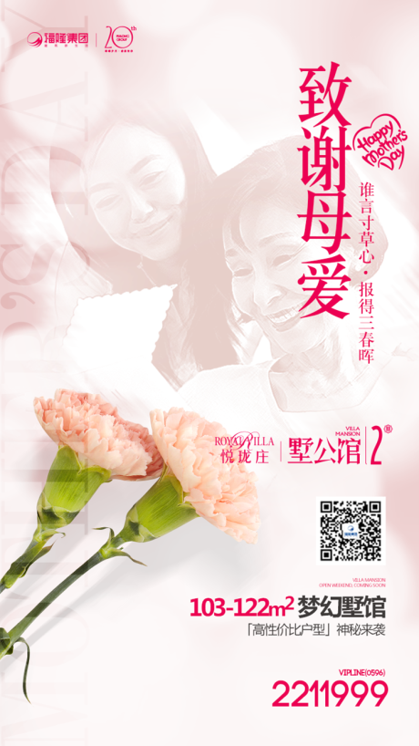源文件下载【母亲节康乃馨温馨海报】编号：20710000615715742
