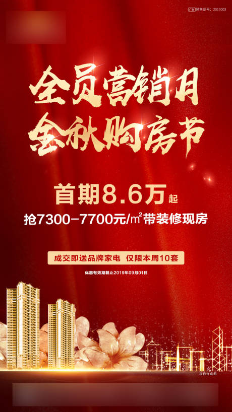源文件下載【享設(shè)計】搜索編號：76840000546208053【金秋購房節(jié)單圖】