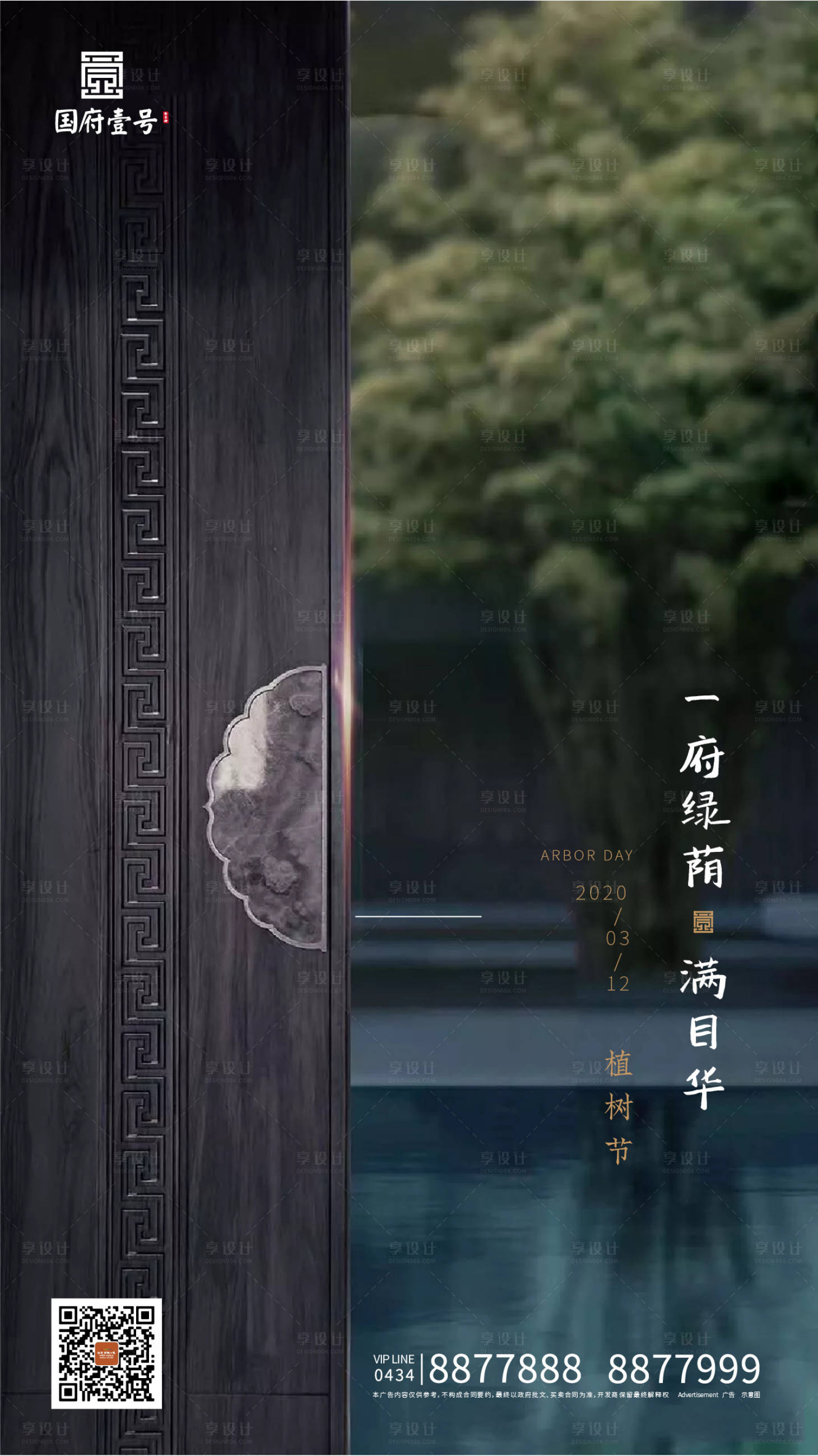 源文件下載【享設計】搜索編號：40100000486316029【中式植樹節海報】