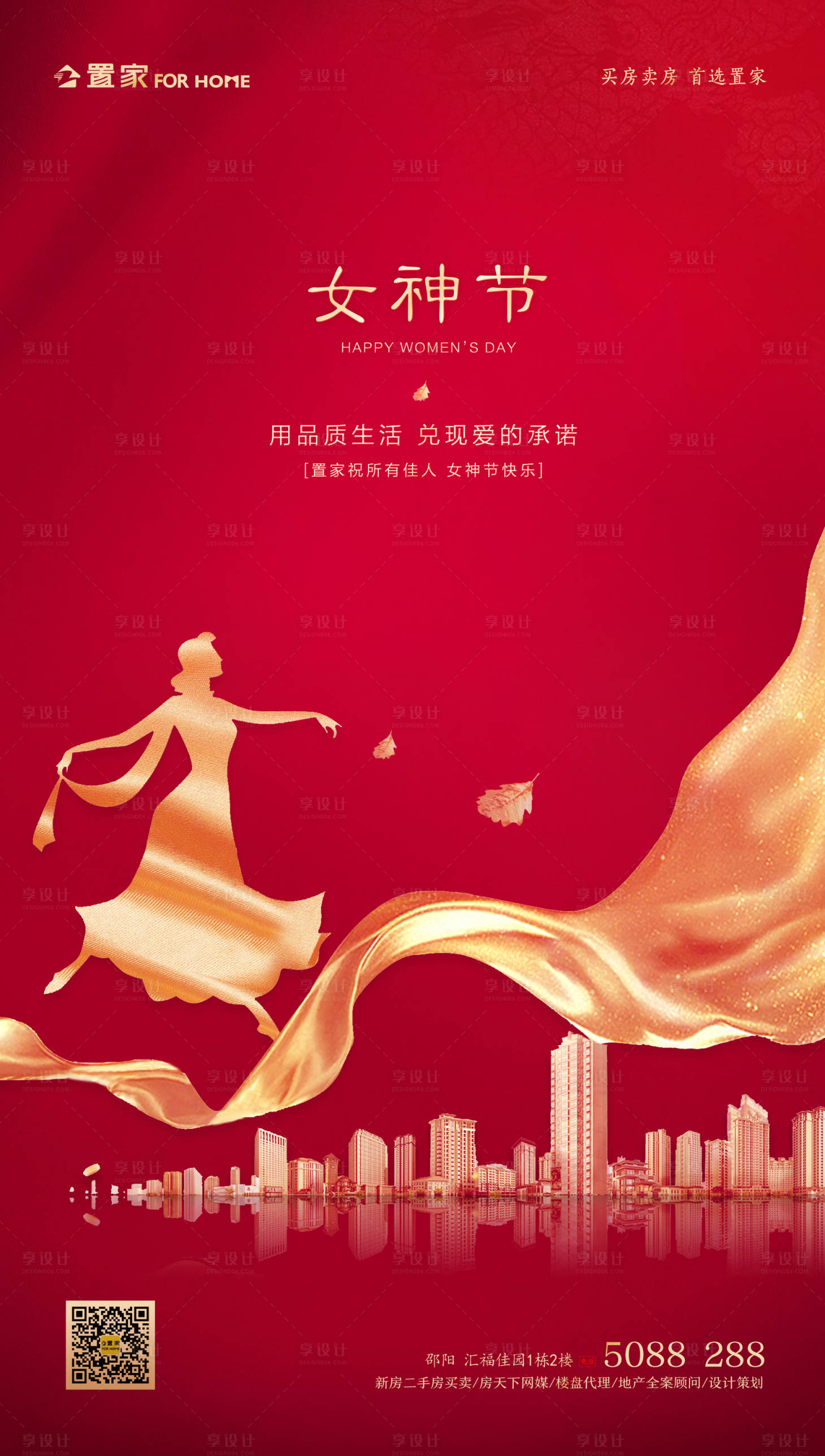 源文件下載【享設(shè)計(jì)】搜索編號(hào)：62340000527164445【女神節(jié)微信海報(bào)】