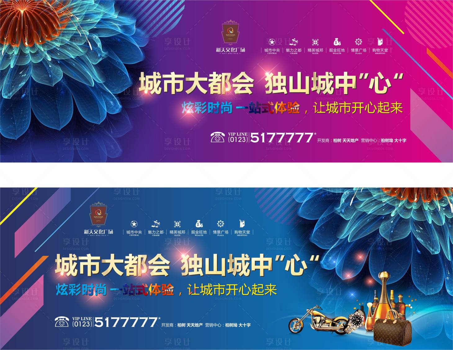 源文件下載【享設(shè)計(jì)】搜索編號(hào)：18960000611912756【繽紛商業(yè)地產(chǎn)圍擋系列】