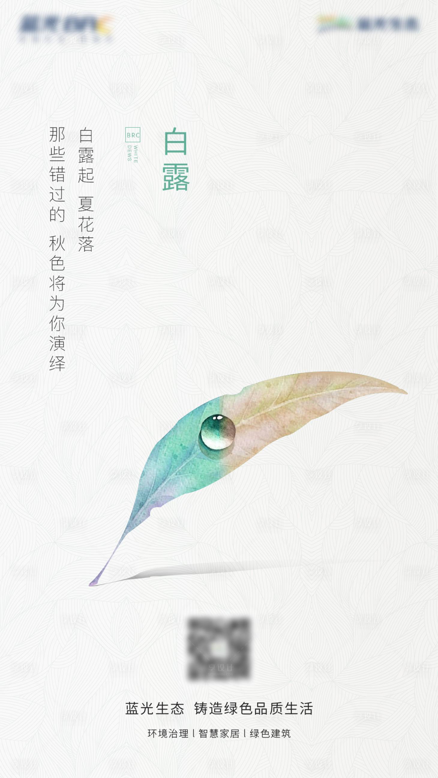 源文件下载【白露节气移动端海报】编号：21770000598028716