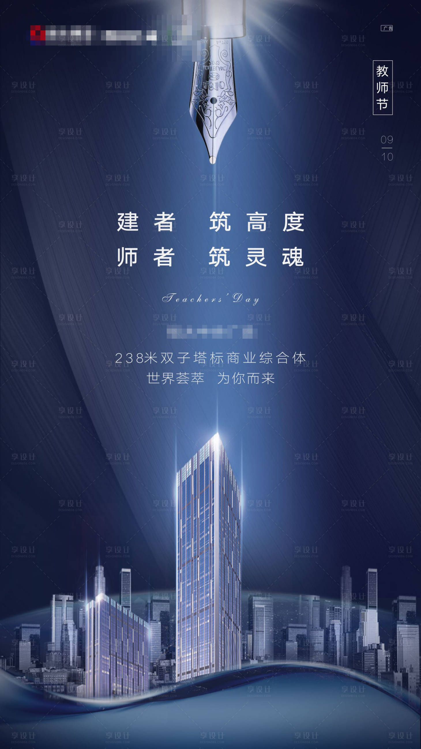 源文件下載【享設計】搜索編號：25240000630887998【地產教師節移動端海報】