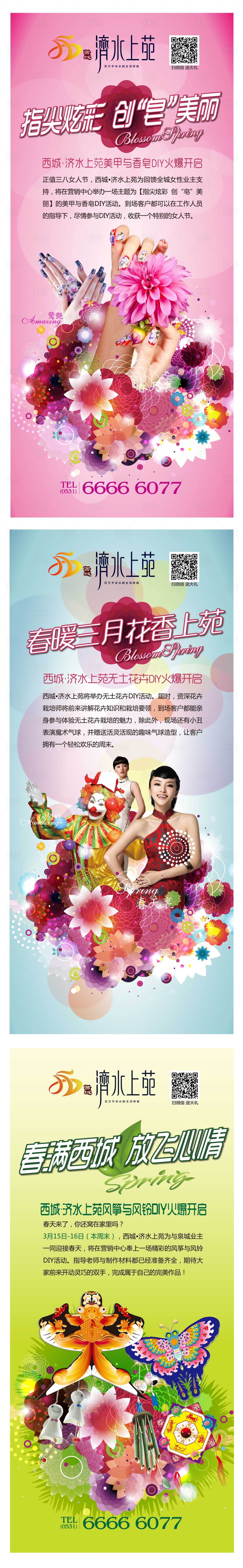 源文件下載【享設計】搜索編號：17760000537947342【地產暖場活動系列展板展架背景板】
