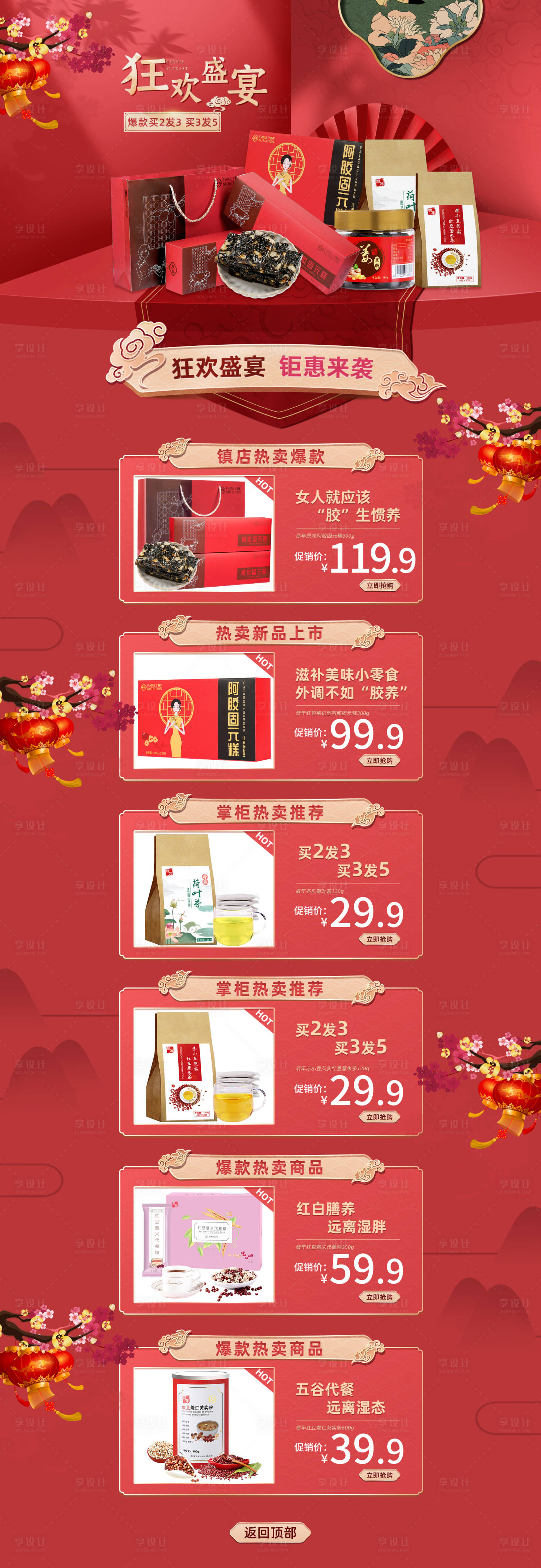 源文件下載【享設(shè)計】搜索編號：59710000526953039【年貨節(jié)電商首頁】