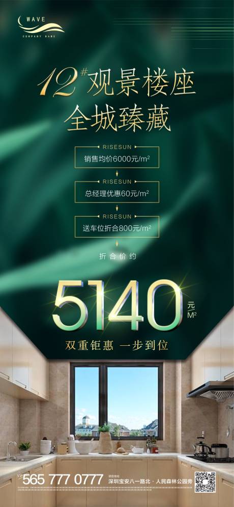 源文件下載【享設計】搜索編號：46820000471887273【地產綠色春季優惠微信海報】