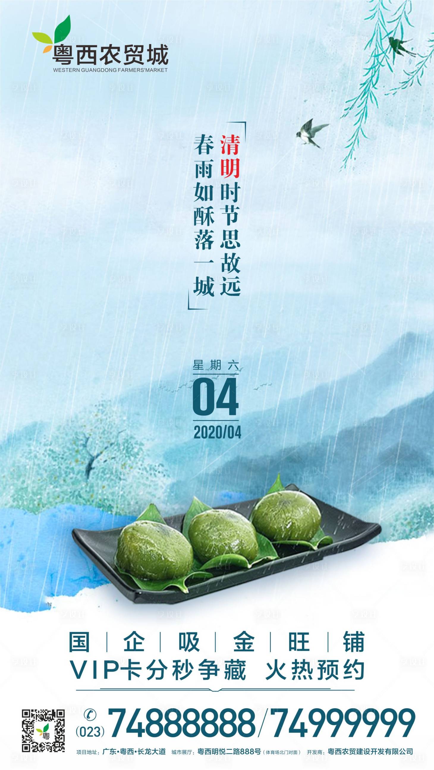 源文件下载【清明节节气移动端海报】编号：76060000587844686