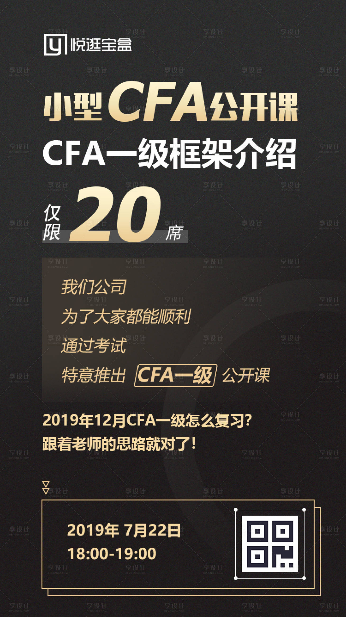 源文件下载【CFA讲座课程黑金移动端海报】编号：63190000485602161
