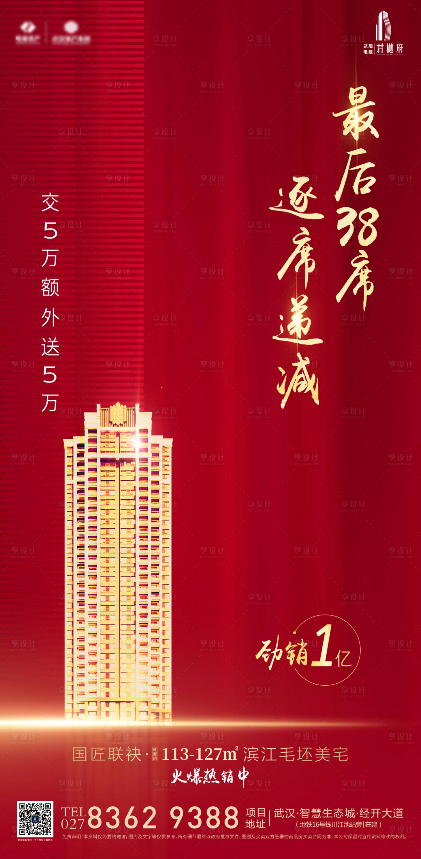 源文件下載【享設計】搜索編號：10760000585048624【紅金大氣地產熱銷移動端海報】