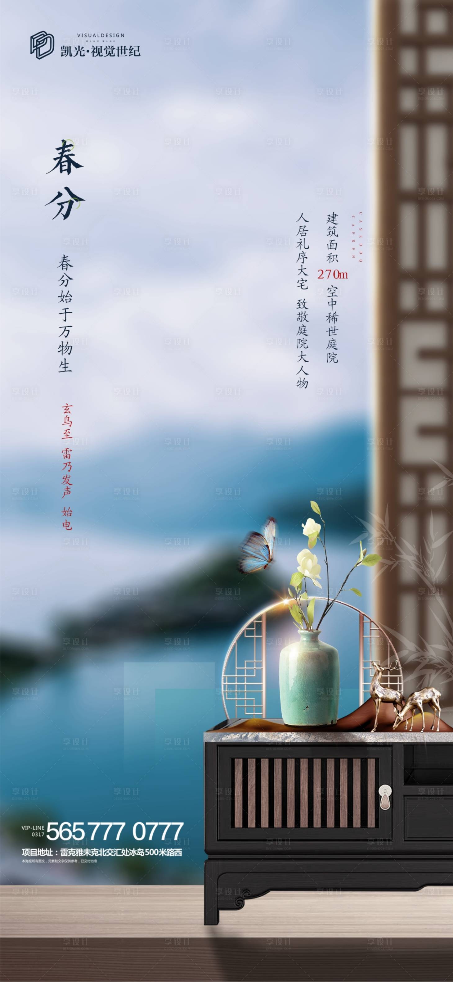 源文件下载【地产新中式二十四节气春分微信海报】编号：34120000532012742
