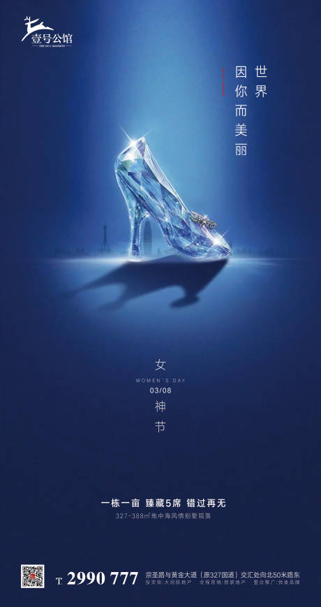 源文件下载【地产女神节移动端海报】编号：61660000487839673
