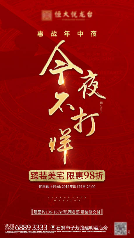 源文件下载【不打烊单图海报】编号：91910000607331850