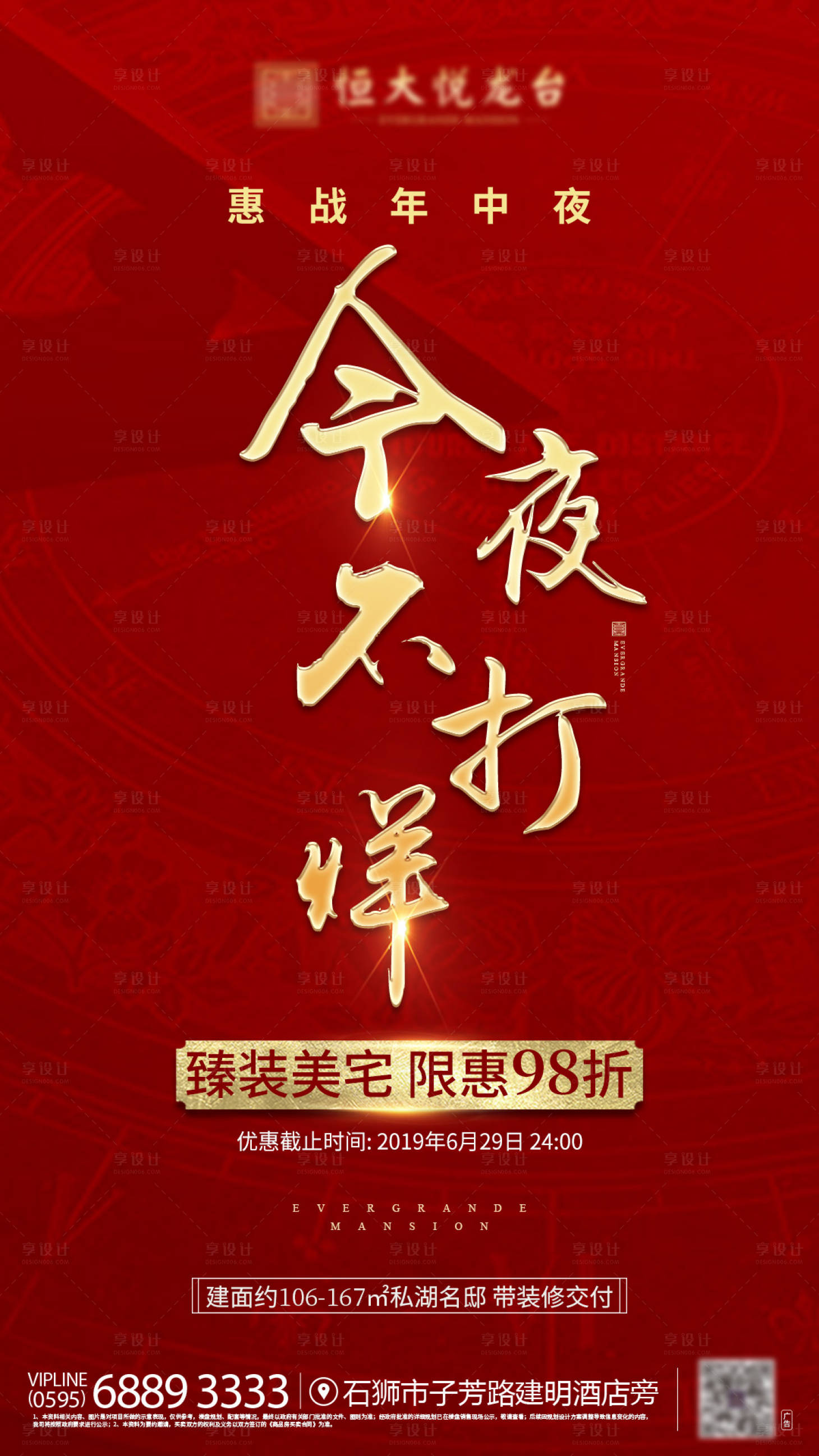 源文件下載【享設計】搜索編號：91910000607331850【不打烊單圖海報】